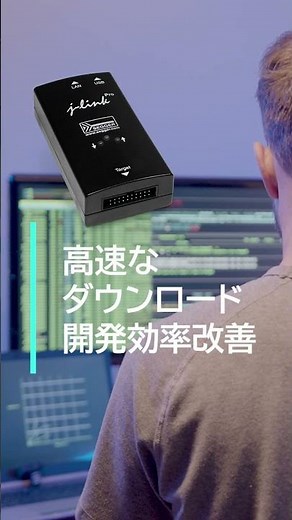 [Cortex-M52] SEGGER J-Link/J-Traceは無償アップデート対応 #cortex #arm #embeddedsoftware