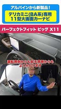 新型デリカミニ専用パーフェクトフィットビッグX11 純正のようなフィット感をレビュー