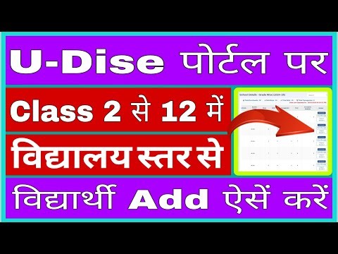 How To Add Student From Class 2 to 12 in U-Dise | Class 2 Se 12 Student Ko Udise Me Add Kaise Karen