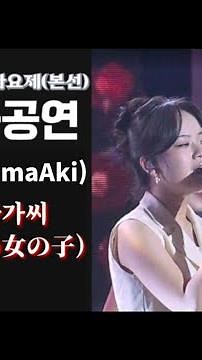 [Vertical Fancam] Lady Camellia (Tsubaki no Onna no Ko) - Azuma Aki - 4th Jinju Music Festival
