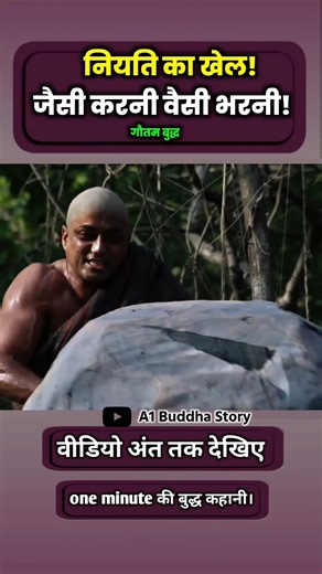 Devdatta tried to kill Buddha #buddha #karma #epic #devotional #mythology #emotional #buddhism #yt