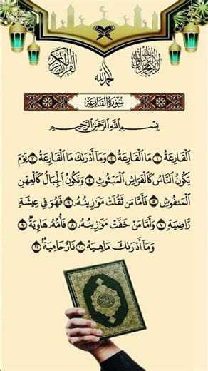 🪐SURAHE AL-QARIYAH💫 [ EGZON IBRAHIMI ] REMIX VOICE #quraan #quranrecitation #egzonibrahimi