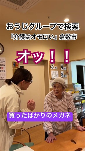 倉敷市 児島駅 新規募集 生活支援インターン 未経験から福祉職につくには #short