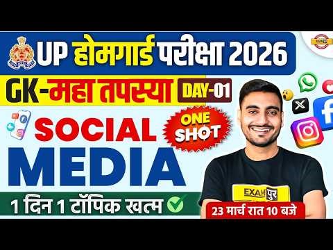 UP HOME GUARD GK GS CLASS | SOCIAL MEDIA | UP HOME GUARD GK GS PRACTICE SET - VIVEK SIR