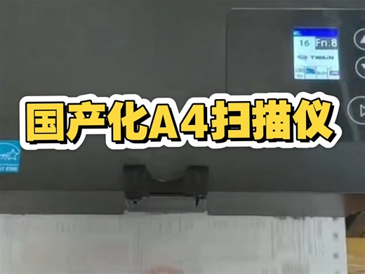 国产化A4高速扫描仪，每分钟75张纸150面，600分辨率成像质量高，操作简单可搭配扫描软件使用，适合档案数字化扫描，办公室文件扫描，工程资料扫描，财务票据等