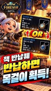 💥와우 포에버 💥책 반납퀘 💥10권 반납 보상 💥정신 4 체력 6💥민첩 4 체력 6 목걸이 💥#와우포에버 #wowforever #책반납