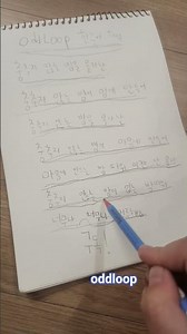 oddloop 한국어 번역