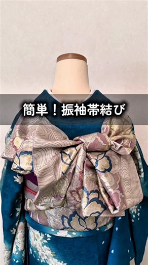 振袖帯結びの簡単なやり方｜保存して成人式に備える