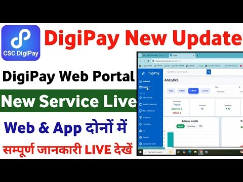 CSC VLE के लिए बड़ी खबर | CSC | digipay new service live | digipay new update | digipay today news
