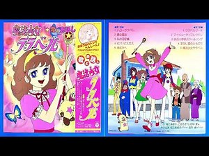 Mahou Shoujo Lalabel Uta to Ohanashi - 魔法少女ララベル 歌とお話し