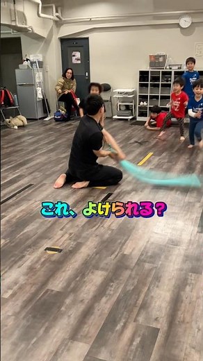 🌈これ、よけられる？ #体操教室 #運動 #遊び #にじいろスポーツアカデミー #shorts