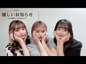 今日好き夏休み特別企画！今日好きホームルーム#1