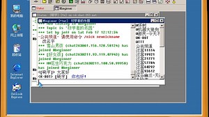 【洪恩畅通无阻3】古老的网络聊天方式——IRC