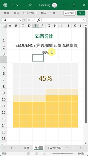 147K views · 3.8K reactions | SEQUENCE函數 | 產生連續數字 x Excel | Excel 效率王 | Facebook