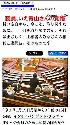 切抜【 青山繁晴の道すがらエッセイ】 兵庫8区から 立候補要請 「分かりました。やります」 解散総選挙 政治 ニュース #青山繁晴 #ブログ #ニュース #政治 #政治ニュース #解散総選挙