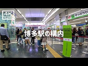[October 2023] Walking around JR Hakata Station [4K]
