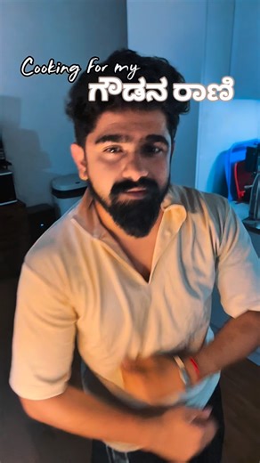Gaurav Gowda | Flex and explore ✈️ on Instagram: "Where is my RANI ?👸 #mencooking #cooking #mencook #kannadareels❤️ #europe #germany #france🇫🇷 #gowda"