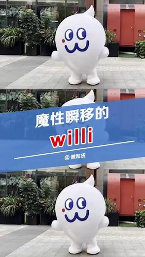 灵活的小胖子willi也能魔法瞬移，太可爱啦 #微粒贷