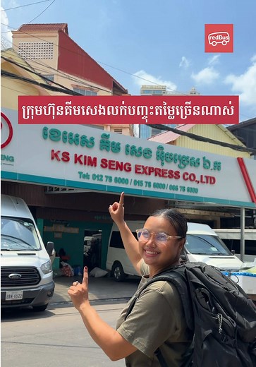 ក្រុមហ៊ុនគីមសេងលក់សំបុត្រឡានបញ្ចុះតម្លៃច្រេីនណាស់ដូចបានជិះហ្វីៗ ចាំអង្កាល់ទៀត កក់ ជាមួយ redBus ហេីយប្រេីកូត REDBUSFUN ទទួលបានការបញ្ចុះតម្លៃ6$ ទាំងសំបុត្រឡានក្រុង និងសំបុត្រទូក។ #cambodia #kampot #100k #travel #fypシ゚viralシ