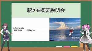駅メモについて知ろう！【基礎編】