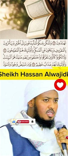 Juz 4 -Sheikh Hassan Al-Wajidi |Surah- Ali'Imran Ayah-104-105|سورة آل عمران#quran #shorts #islam