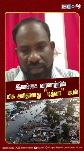 இலங்கை வரலாற்றில் மிக அரிதானது டித்வா புயல் | Sri Lanka | Ditwah Cyclone | Rain News | IBC