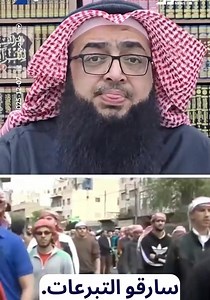 سارقو التبرعات. | الشيخ إمام بن علي الأثري
