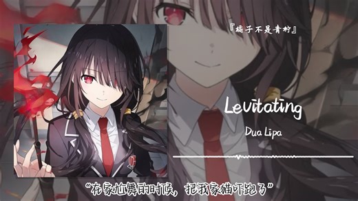 1hour循环||“在家尬舞的时候，把我家猫吓跑了”||《Levitating》