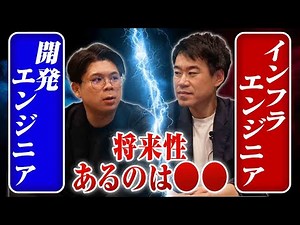 Development Engineer vs Infrastructure Engineer: What You Need to Know to Survive!? A Thorough Co...