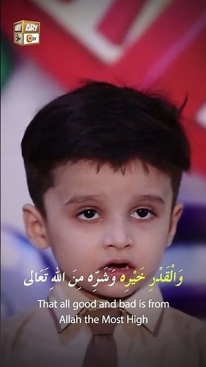 Iman-e-Mufassal | Arabic & English Translation | Qari Mohsin Qadri | ARY Qtv