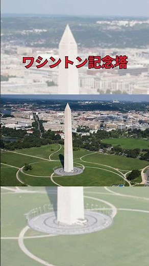 【アメリカ合衆国・東海岸】1分で巡るワシントンD.C.の魅力 |ワシントンD.C.観光ガイド#ワシントンDC #WashingtonDC #ホワイトハウス #リンカーン記念堂 #ワシントン記念塔
