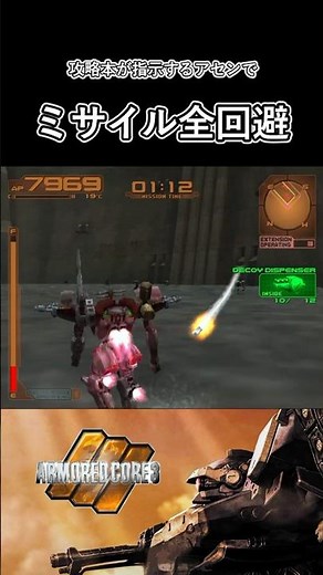 Armored Core 3's missiles are difficult to avoid.