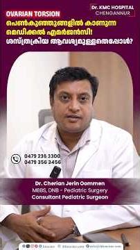 Ovarian Torsion; പെൺകുഞ്ഞുങ്ങളിൽ കാണുന്ന മെഡിക്കൽ എമർജൻസി! ശസ്ത്രക്രിയ ആവശ്യമുള്ളതെപ്പോൾ?