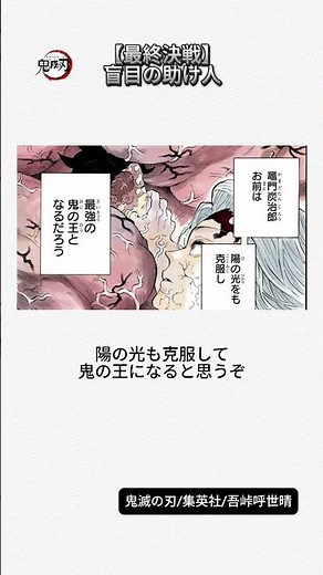 無惨が炭治郎に想いを投げつけます #鬼滅の刃