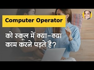 School Computer Operator Job Work | School Computer Operator Ke Kam | Education Computer Job Work