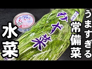 Just mix mizuna and canned tuna together and it's super delicious! Easy snack, palate cleanser, m...