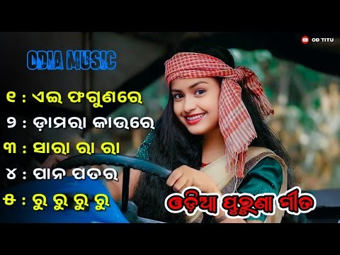 Odia Old Album Songs ♥️ ଓଡ଼ିଆ ପୁରୁଣା ଗୀତ 🥰 Odia Album Song Jukebox 🌿 Malaya Mishra