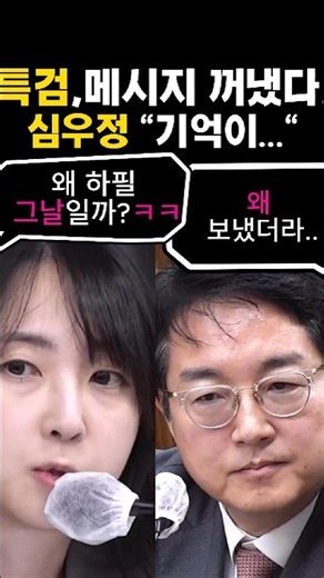 [충돌] 텔레그램 메시지 딱 걸린 심우정? 특검의 날카로운 질문 공세