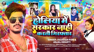 New holi songs का पार्ट 6 | Singer Raushan Rohi