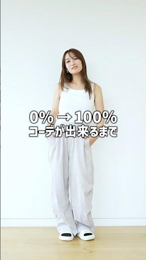 【🎬BEAMS CLIP】0~100%コーディネイト #beams #ビームス #レディース #コーデ