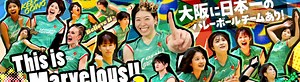 Osaka Marvelous » rosters :: Women Volleybox