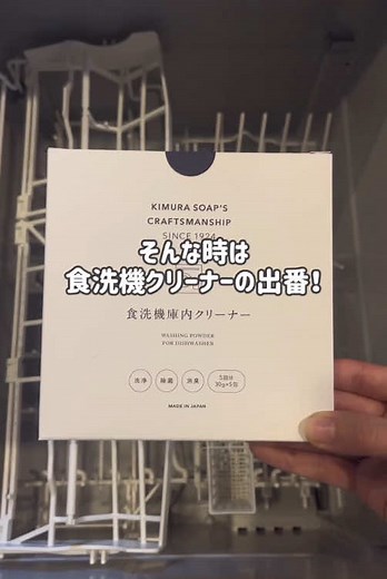 食洗機のお手入れ方法と便利なクリーナー