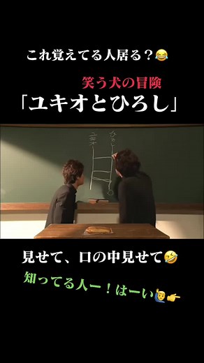 懐かしの「笑う犬の冒険」シリーズ