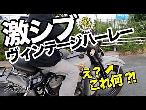 #61. [Harley] My Bike @ 2002 The Charm of Riding Vintage Harleys for Over 20 Years / Harley / Mot...