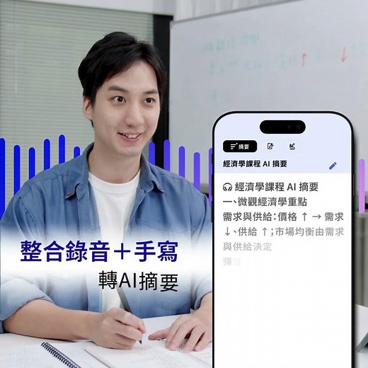蒙恬AI錄音王【學習篇】| 智能AI錄音筆，整合錄音 × 照片 × 手寫，一鍵生成摘要，筆記不再花時間整理