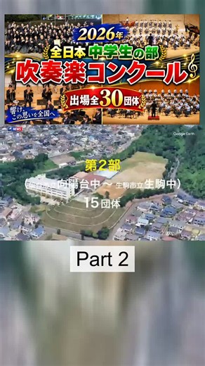 中学｜全日本吹奏楽コンクール2026 出場30団体 演奏順と曲目