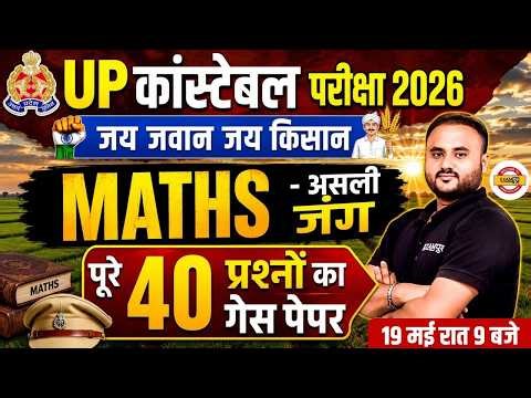 UP POLICE CONSTABLE 2026 | UP CONSTABLE MATH PRACTICE SET | UP POLICE MATH CLASS - VIPUL SIR