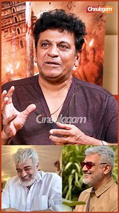 Ajith ஓட Smile 😍😍 - Shivarajkumar #shivarajkumar #AjithKumar #Thala #Ajith #smile #cineulagam | Cineulagam