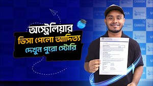 🇦🇺 অস্ট্রেলিয়ার Student ভিসায় উচ্চশিক্ষার জন্য RMIT University-তে পড়তে যাচ্ছে আদিত্য! 🎓 তাই আপনার স্বপ্ন যদি থাকে অস্ট্রেলিয়াতে উচ্চশিক্ষার জন্য যাওয়ার, তাহলে IELTS 6.5 / PTE 58 থাকলে আজই Apply করুন Scholars Zone-এর সাথে। ✈️ পরবর্তী ভিসার গল্পটা হয়তো হতে পারে আপনারই! 👉অস্ট্রেলিয়াতে পড়াশোনার খরচ, প্রসেসিংসহ সবকিছু নিয়ে বিস্তারিত জানতে দেরি না করে 'সরাসরি কল' / WhatsApp করুনঃ ☎️ 8801896061937 ☎️ 8801714076485 📍আমাদের অফিসের ঠিকানাঃ 📌ধানমন্ডি অফিসঃ বাড়ি ২৭/এ, রোড ৩, ধানমন্ডি, ঢাকা - ১২০৫। Goo