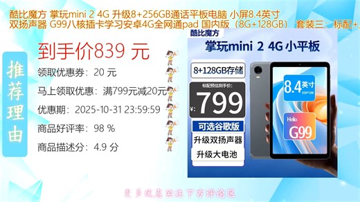酷比魔方掌玩mini24G升级256GB大存储搭配双扬声器设计小巧4英寸屏支持通话搭载强劲G99八核处理器轻盈便携性能出众满足娱乐与日常多场景使用需求